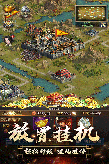 逍遥三国2