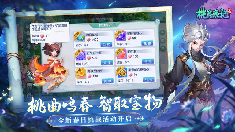 桃花源记手游正版官网版2