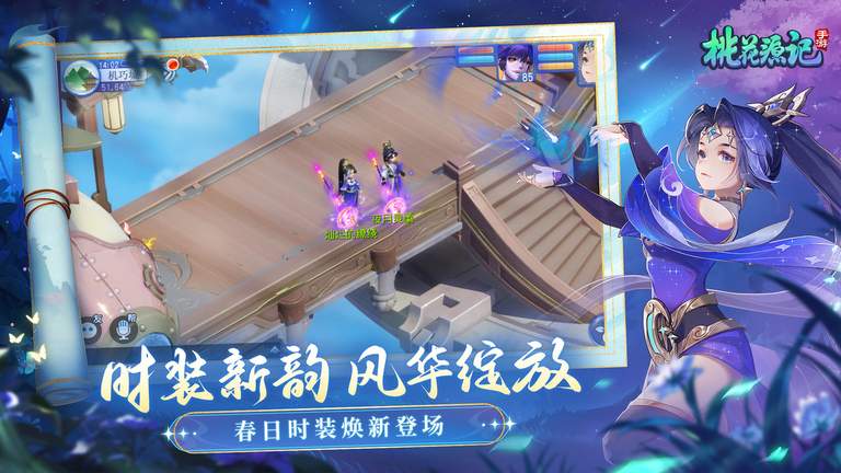 桃花源记手游正版官网版4