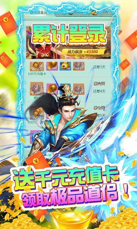 西游仙魔传无限元宝版0