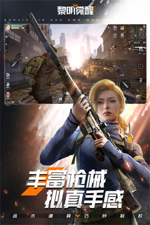 黎明觉醒生机测试服3